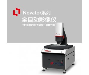 Novator自动二次元精准影像测量仪
