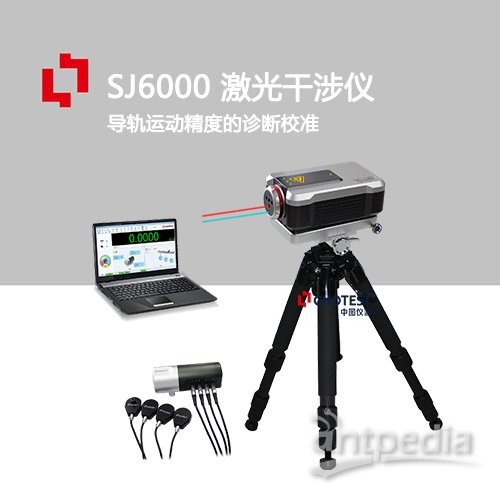 SJ6000<em>国产</em>激光干涉仪品牌