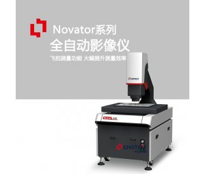 Novator复杂特征批量影像仪