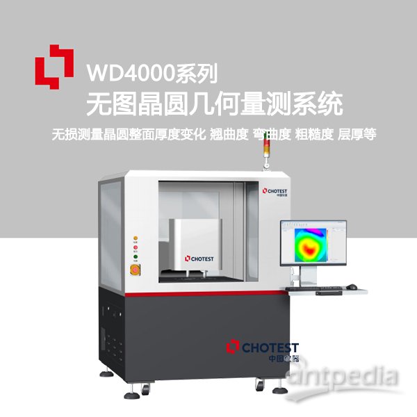 WD4000半导体晶圆<em>粗糙度</em><em>表面</em>形貌测量系统