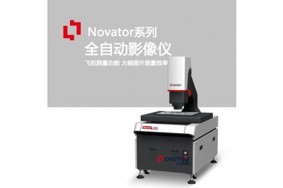 2.5D光学全自动影像测量仪