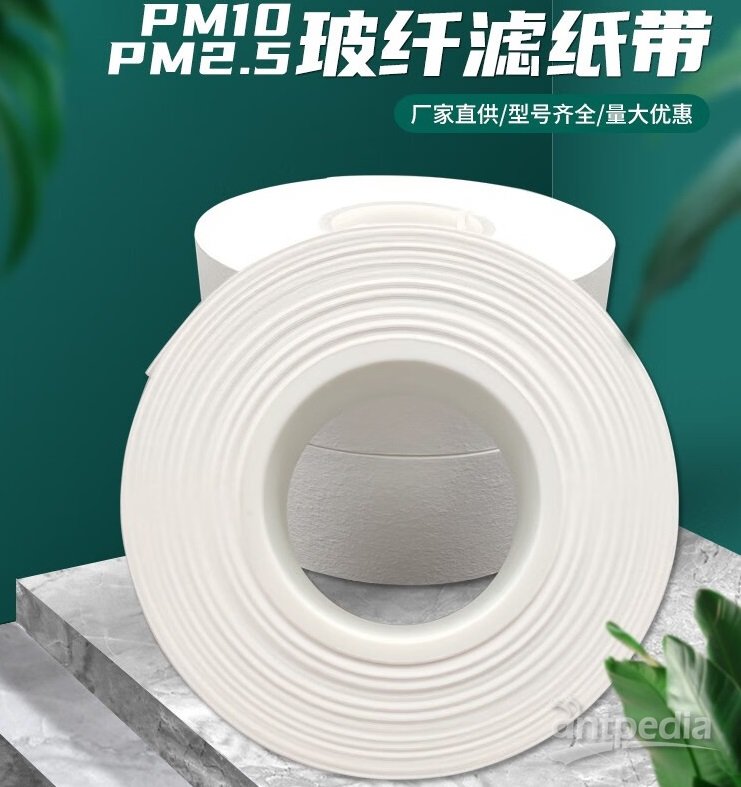 PM2.5颗粒物监测仪纸带滤<em>带</em>