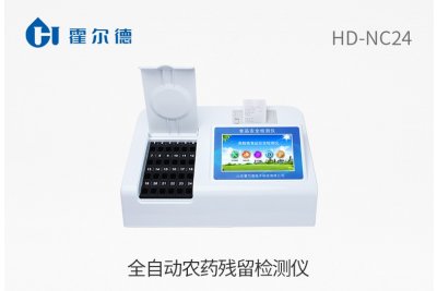 全自动农药残留检测仪