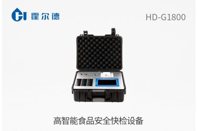 高智能食品安全快检设备