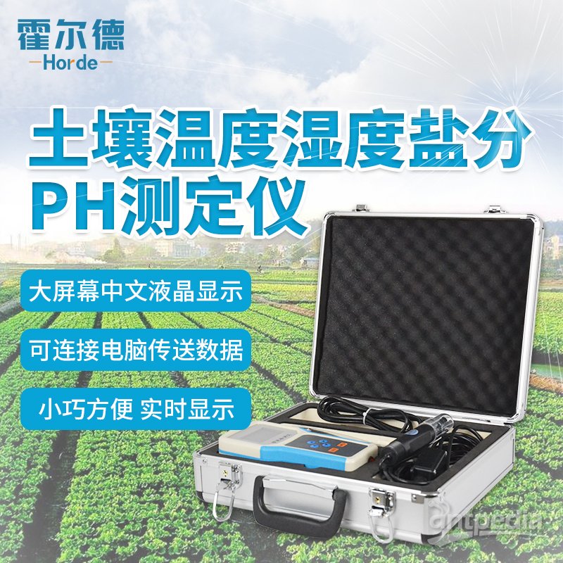  <em>霍尔</em><em>德</em> <em>土壤</em>ph测量仪 HED-TPH