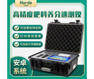 霍尔德 高精度肥料养分速测仪 HED-FE2