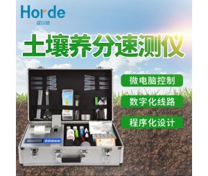 霍尔德 土壤微量元素测试仪 HED-HTYA