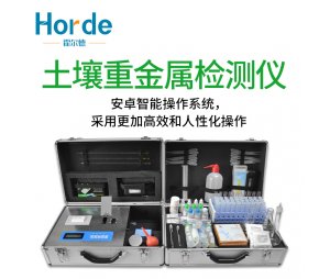 霍尔德 便携式土壤重金属分析仪 HED-ZSB