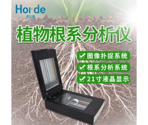 霍尔德 植物根系分析系统 HED-GX800