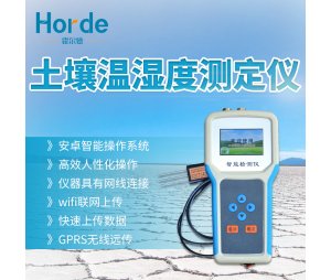 霍尔德 土壤水分温度测定仪 HED-SW 