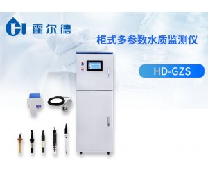霍尔德 柜式多参数水质监测仪HD-GZS