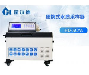 霍尔德 便携式水质采样器HD-SCYA