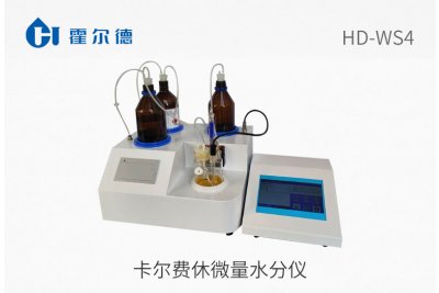 卡尔费休微量水分仪