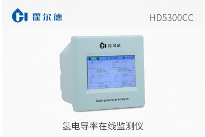 氢电导率在线监测仪