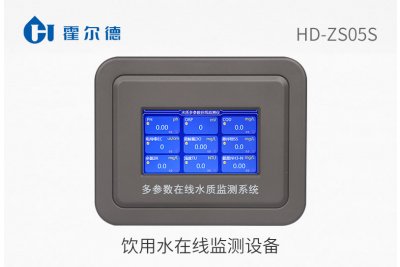 饮用水在线监测设备