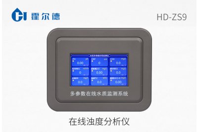 在线浊度分析仪