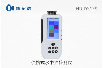 便携式水中油检测仪