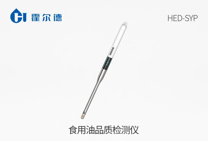 食用油品质检测仪.jpg