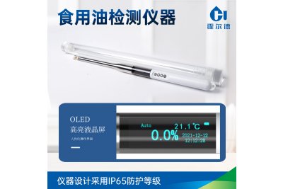 霍尔德·电子 食用油检测仪器 食用油品质快速检测仪 HD-SYP