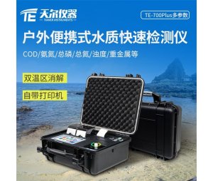  天尔 一体化便携水质COD测定仪 TE-700Plus
