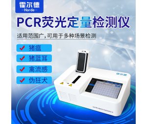 霍尔德 8通道荧光定量PCR仪 HED-PCR