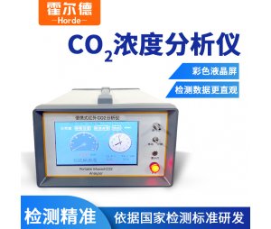  霍尔德 便携式CO2气体分析仪 HED-HW200