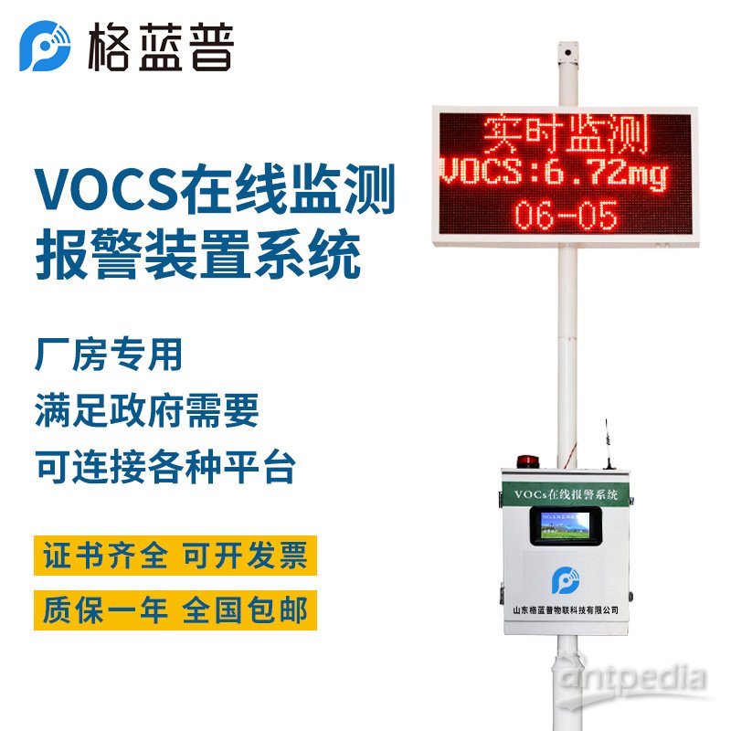 格蓝普 在线式voc气体检测仪 <em>GLP</em>-VOCs-01