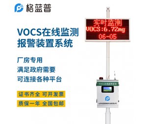 格蓝普 在线式voc气体检测仪 GLP-VOCs-01