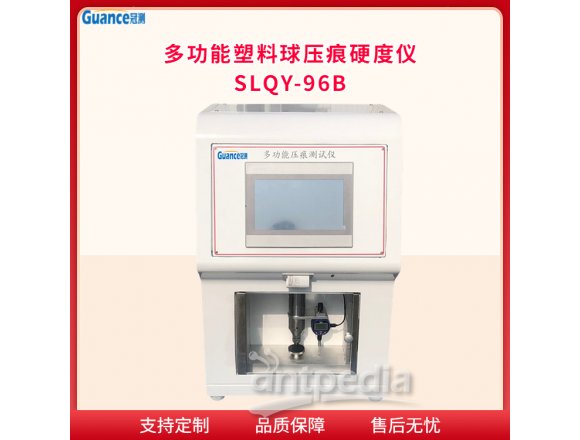 塑料球压痕硬度试验仪SLQY-96B硬度计 应用于高分子材料