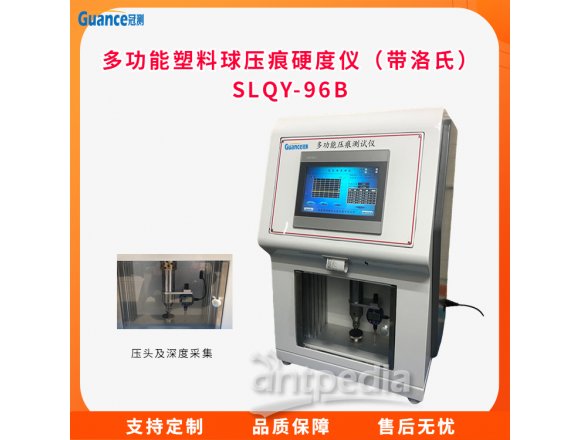 硬度计压痕硬度测量仪SLQY-96B 应用于生物质材料