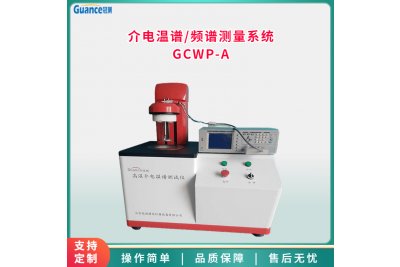 介电温谱测量系统GCWP-A冠测 适用于端子电流循环寿命试验机
