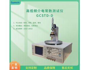 GCSTD-D变压器介质损耗测试仪冠测 标准