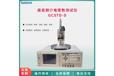 高低频电缆介质损耗检测仪器GCSTD-D介电常数测定 标准