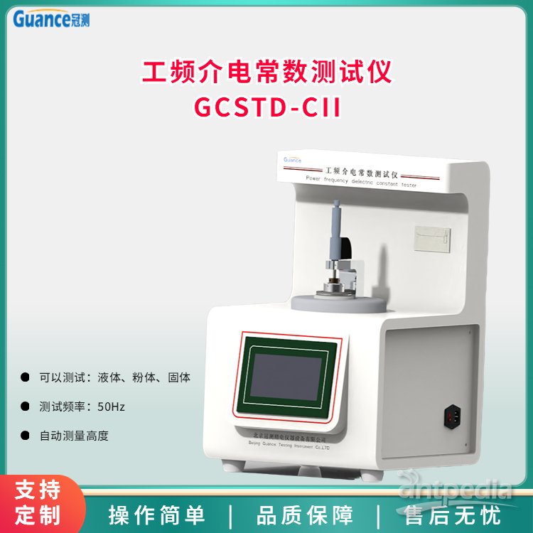 GCSTD-<em>CII</em>介电常数测定液体工频相对仪 <em>标准</em>
