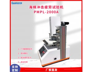 冠测疲劳试验机PMPL-2000A 应用于建材/家具