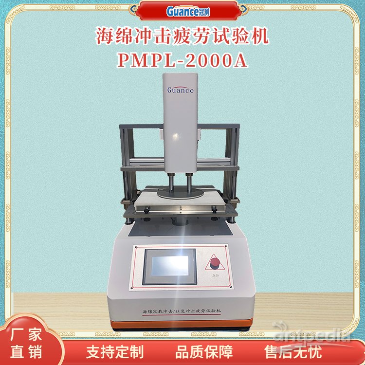PMPL-2000A<em>疲劳</em>试验机海绵<em>疲劳</em><em>测试</em>仪 标准
