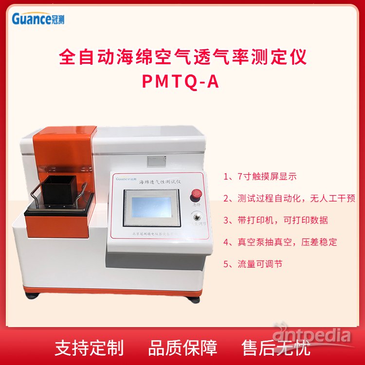 PMTQ-A泡<em>棉</em>透气率测定仪冠测 应用于纳米材料