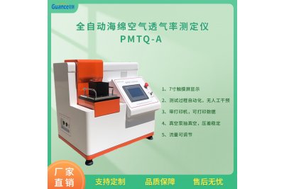 海绵透气性测试仪PMTQ-A其他试验机 电压击穿实验介绍