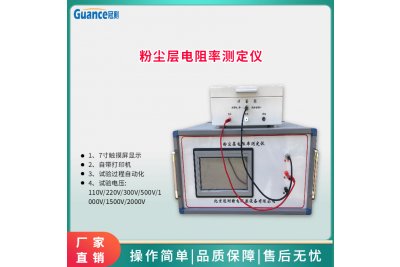 粉尘层电阻率测定仪其它行业专用冠测 应用于纺织/印染