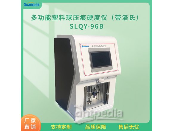 硬度计全自动球压痕硬度仪SLQY-96B 应用于地矿/有色金属