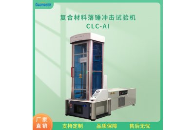 CLC-AI仪器化示波冲击试验机 应用于建材/家具
