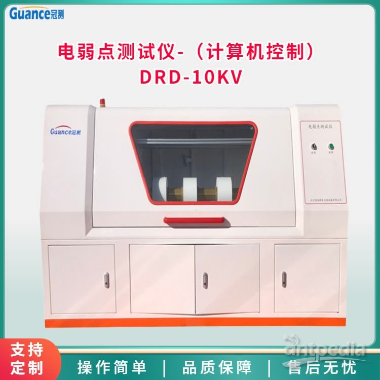  薄膜电<em>弱点</em>测试仪冠测DRD10KV 标准
