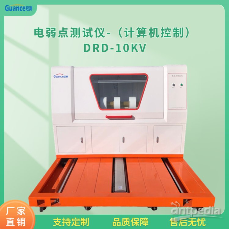 <em>PE</em>/涂覆<em>PE</em>隔离膜电弱点测试仪DRD10KV其他试验机 应用于机械设备