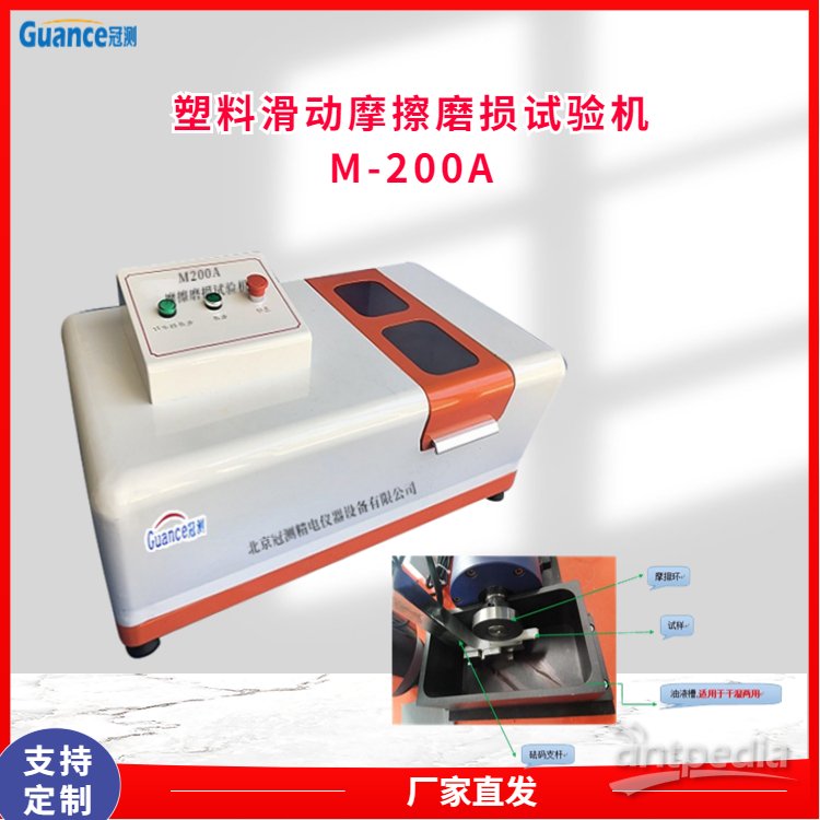冠测塑料<em>摩擦系数</em><em>试验</em>机M-200A 应用于纳米材料