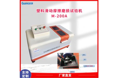 冠测塑料摩擦系数试验机M-200A 应用于纳米材料