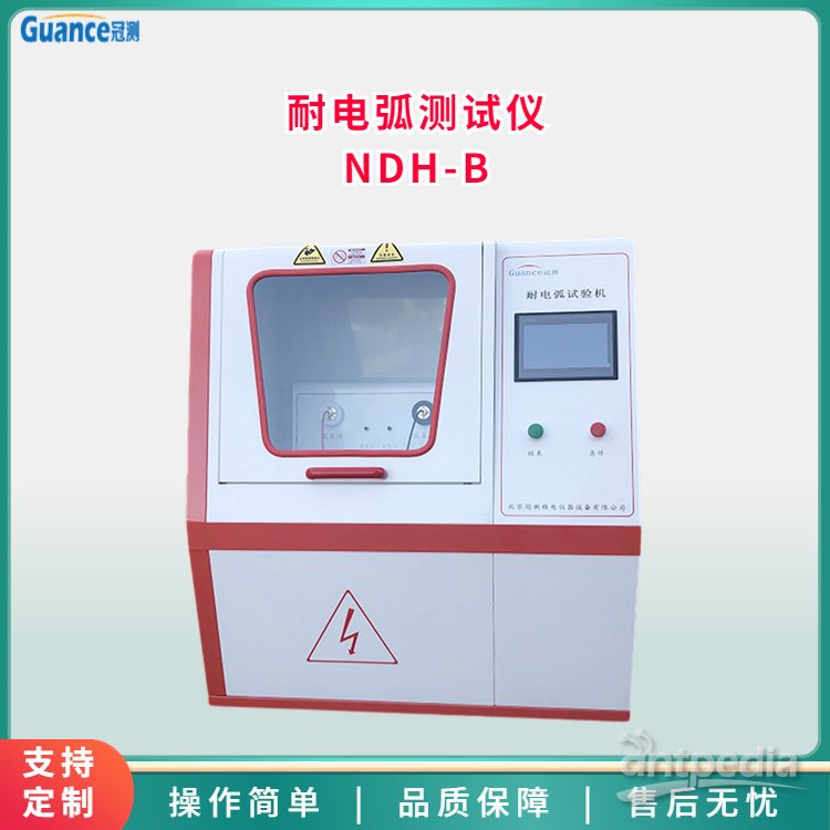 耐电弧试验箱其他试验机NDH-B 应用于建材/家具