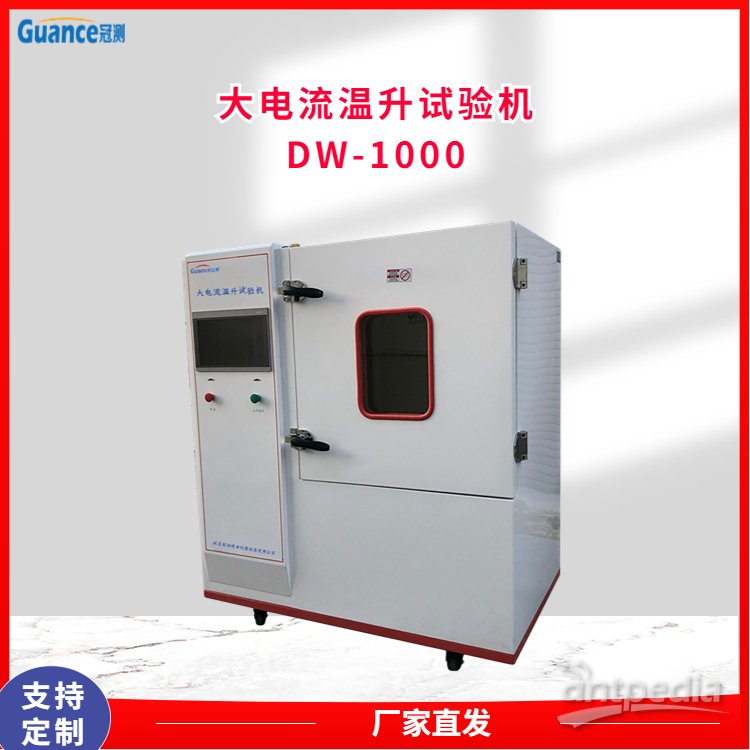 冠测DW-10001000A<em>大</em>电流温升仪 <em>标准</em>