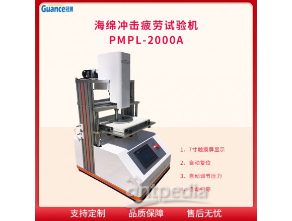 PMPL-2000A海绵往复疲劳冲击试验机疲劳试验机 应用于其他化工