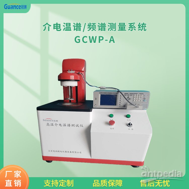 介电常数测定GCWP-A冠测 其他资料