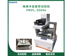 PMPL-2000A海绵疲劳冲击试验测试仪疲劳试验机 应用于其他化工